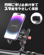 アルミ合金製 自転車用スマホホルダー 360度回転・しっかり固定・滑り止め付き - 画像 (5)